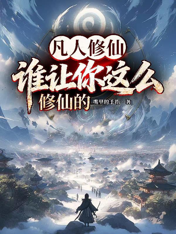 满级魔王,邪道速通