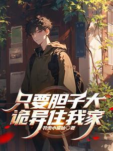 御兽百世,苟在修仙界养猪到无敌