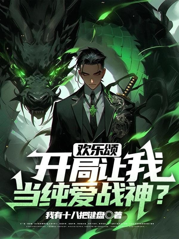 整容后,我竟成了S级通缉犯