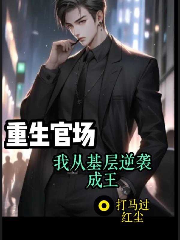 御梦无双我为一