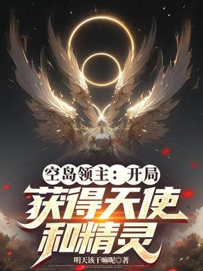 苟成圣人，仙官召我养马