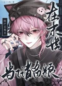 钢轨上的五年:三千到存款五十万