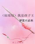我真没想主宰全人类