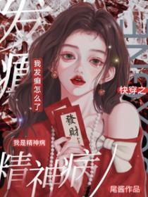狐仙下聘，镇百鬼