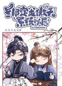 都修仙了，谁还怕离婚啊！