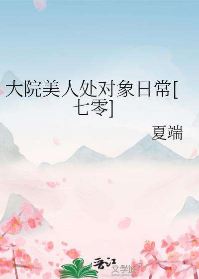 我的老婆不是虫