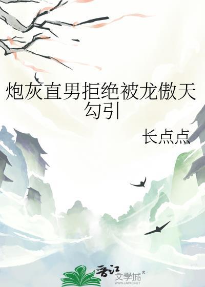 被清冷哭包攻缠上,我……
