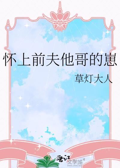 我爸娶了贵族学院白月光后