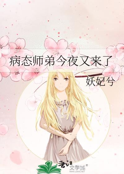政敌的妻子