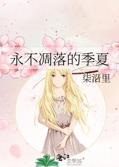 冷宫养出个病娇女皇封面