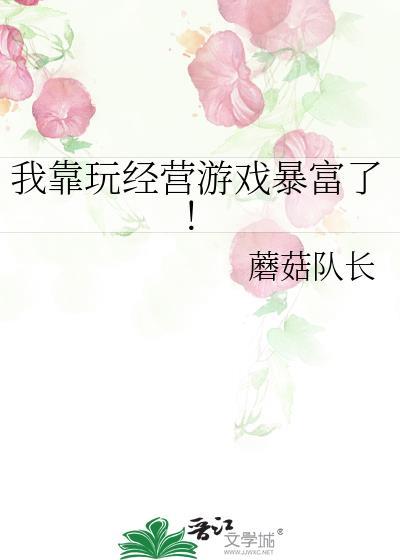 那个魔头被很多人攻略过封面