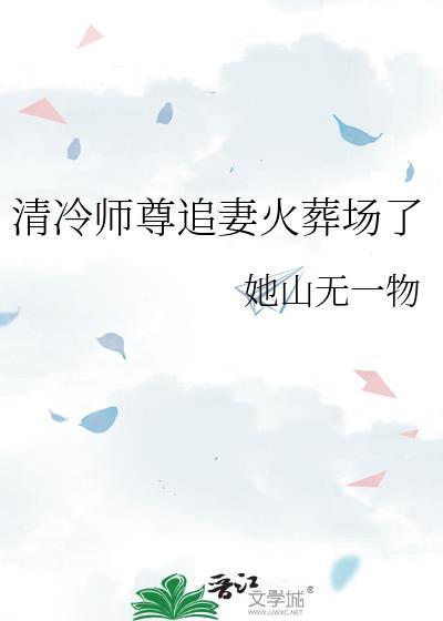 请反派不要自我攻略
