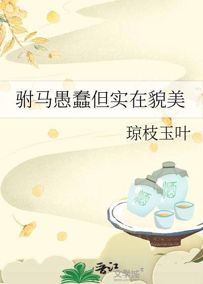 媚者无疆封面