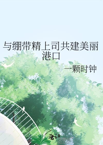 打铁匠的俏夫郎