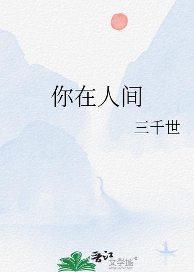 壬生狼的穿越之旅