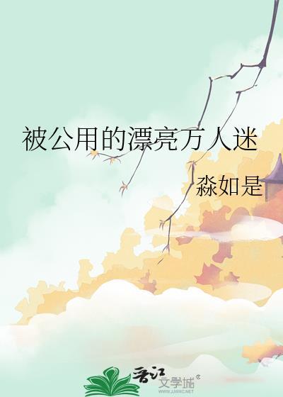 她立于万千怪物之上