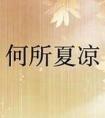 别逼朕登基