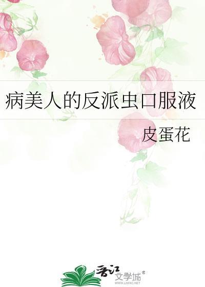 冰山伯爷为我折腰