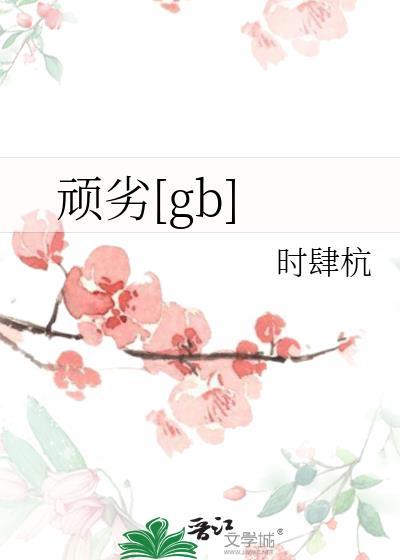 八零矿区大美人封面