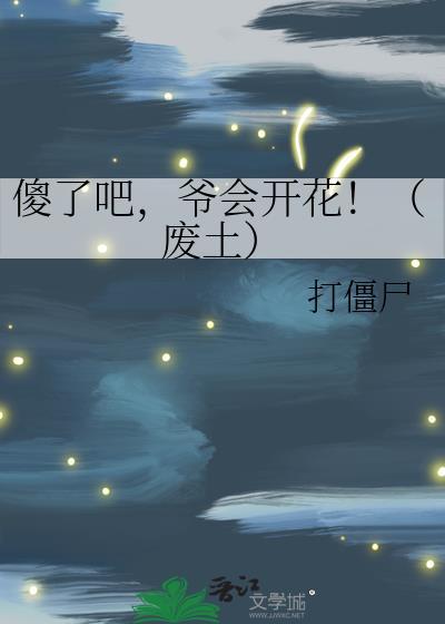 碰瓷幸村君,但翻车了