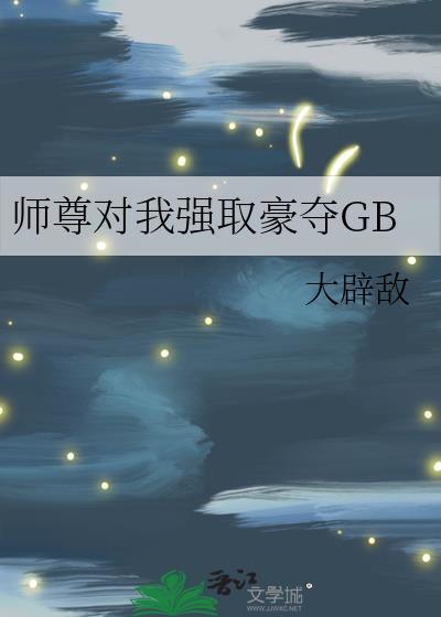 哦!我这该死的魅力