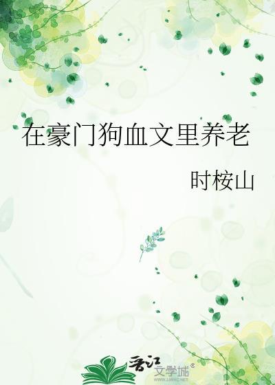 限制文女主看见弹幕后