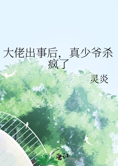 不要招惹阴郁男