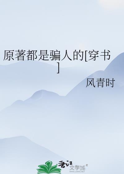 成为他们的妹妹后我死遁了