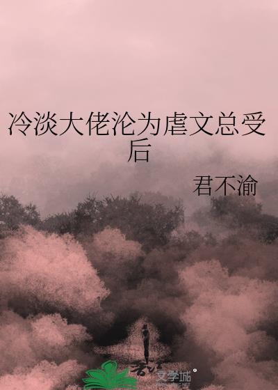 星际第一来自废材军校
