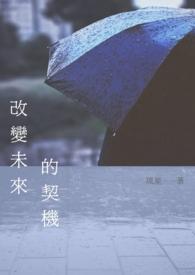 学长的鳞片