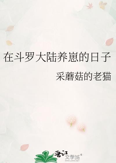 我靠种田养活二十万边军