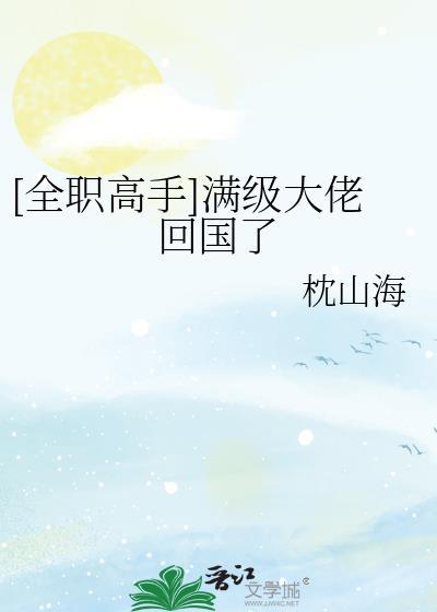 成为大小姐的女仆封面