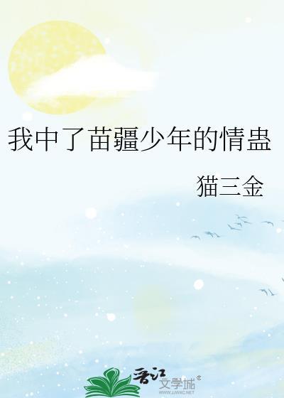 大小姐今天吃醋了吗
