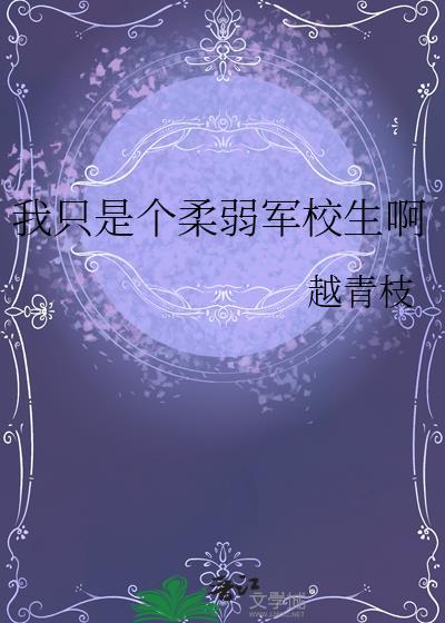 你怎么又来暗恋我