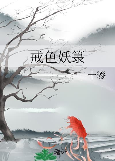 我是小道士2小小飘啟示录