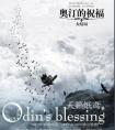 请君为仙
