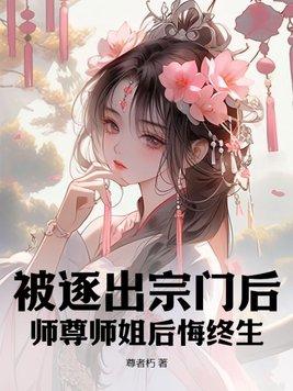 一条名叫王美菊的狗竟然会修仙