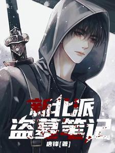 高三觉醒失败七次,契约八大恶魔!