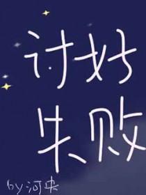 羁绊之悔不当初