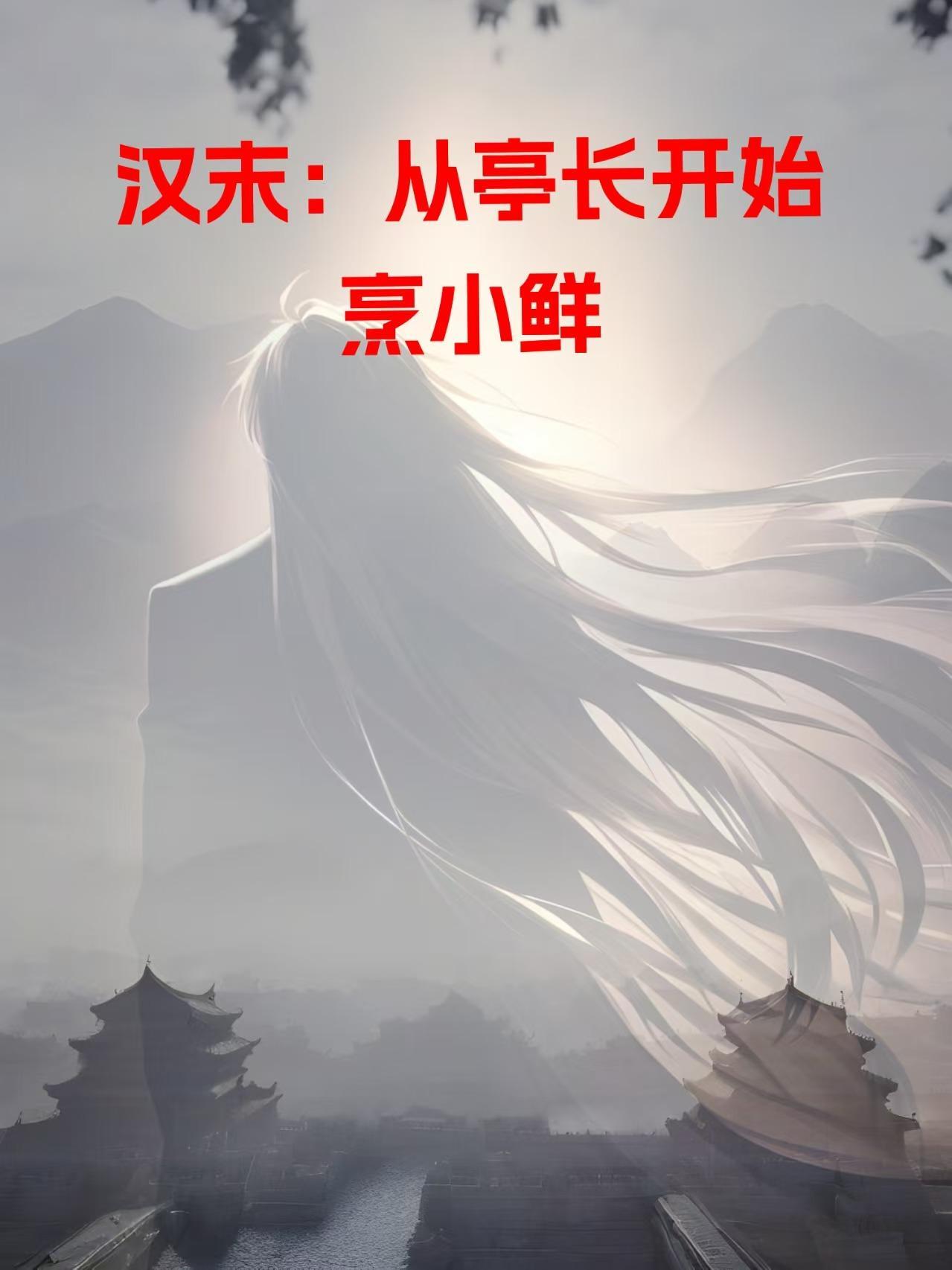 修仙百年,我养老金终于到账了!