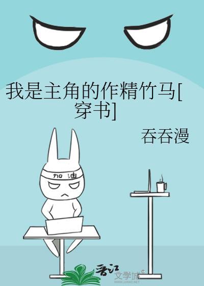 得罪魔尊后我竟成他白月光穿越