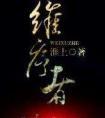 老实人扮演虐文主角后［快穿］