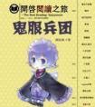 蓄谋已久