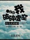 作死我是认真的[无限]
