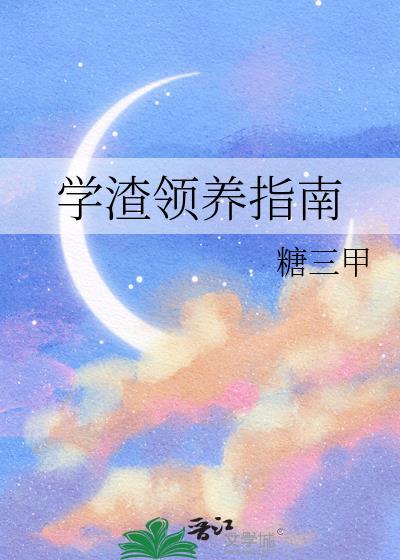 濒危大妖饲养指南