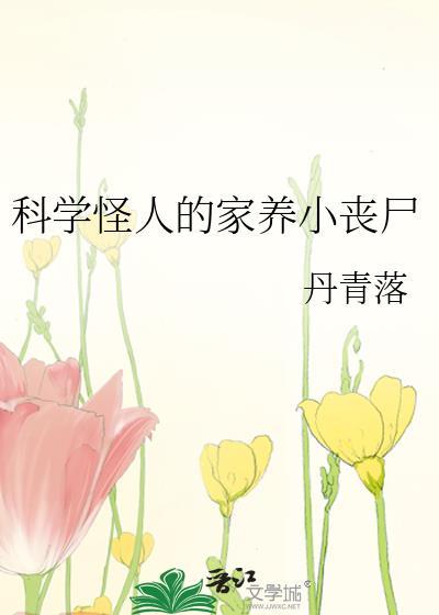 清冷大师姐她应是配美人