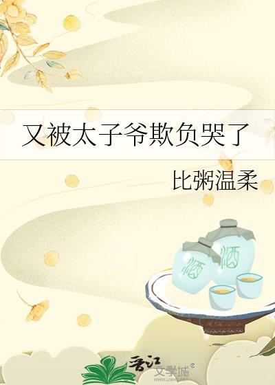 矜贵表哥为何发疯