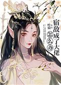 嫁给有钱人的受