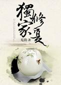 剑尊今天也在偷听医仙心声