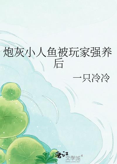 惊！弹幕说她是万人迷